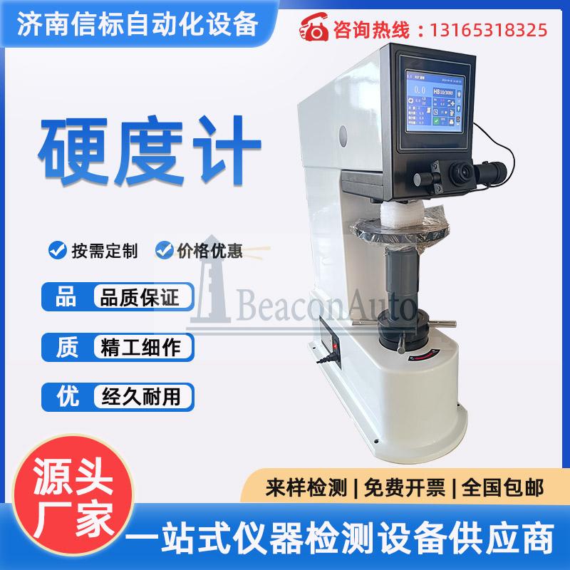 觸摸屏數(shù)顯布氏硬度計(jì)