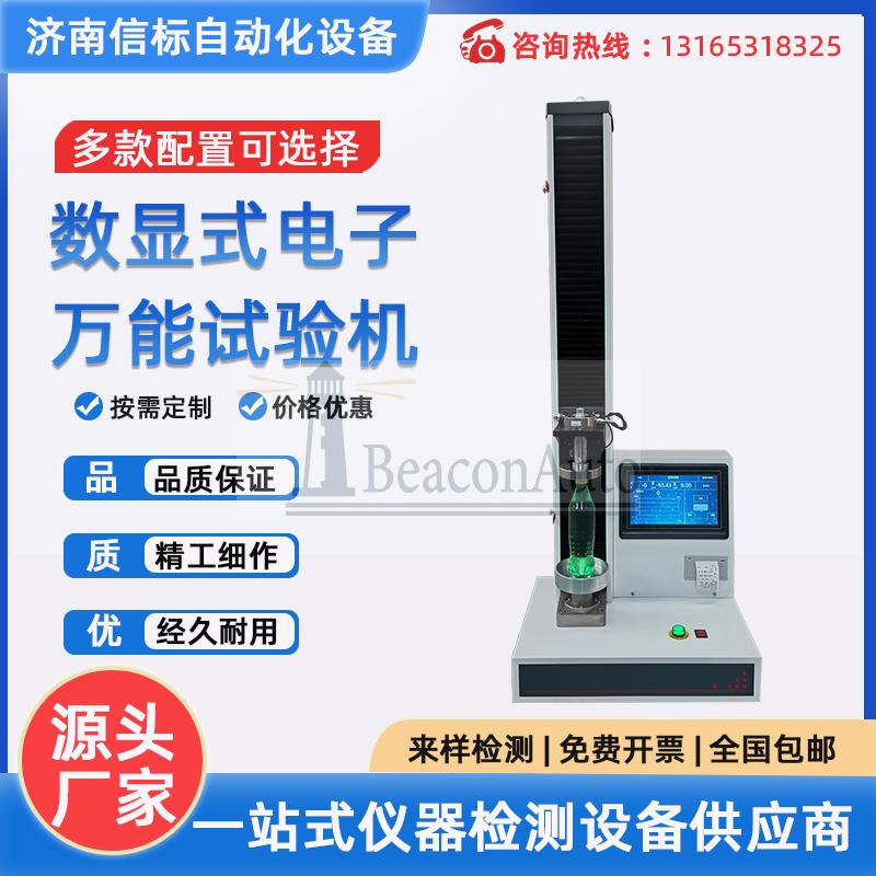 數(shù)顯式電子萬能試驗(yàn)機(jī)