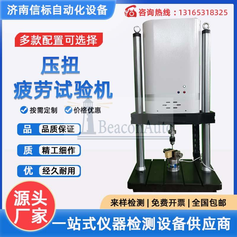 壓扭疲勞試驗(yàn)機(jī) 植入物疲勞壽命測試系統(tǒng) 動(dòng)靜態(tài)測疲勞試系統(tǒng)