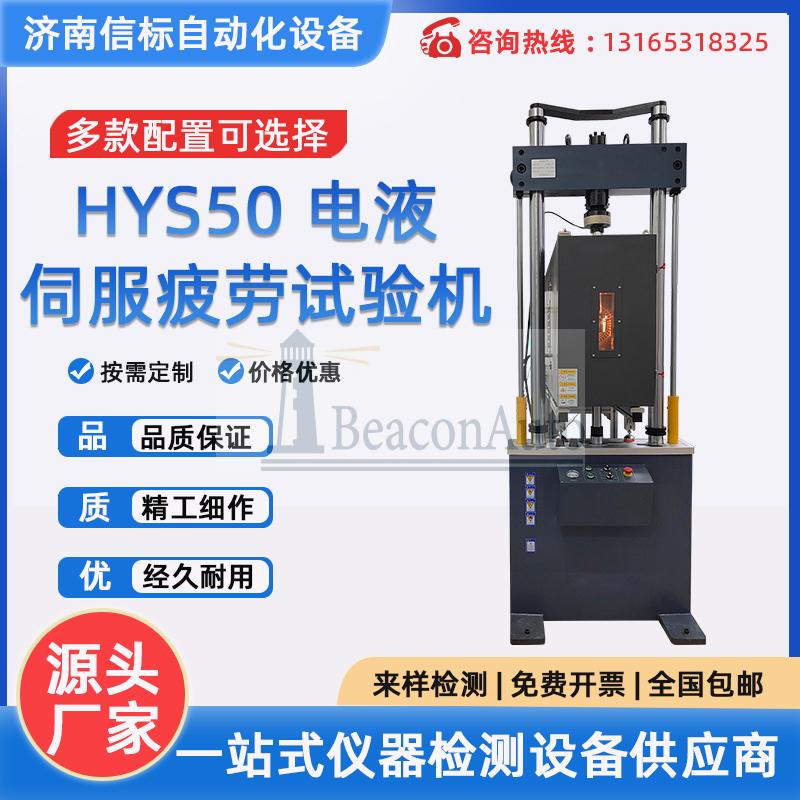 全自動電液靜態(tài)伺服萬能疲勞試驗機(jī)