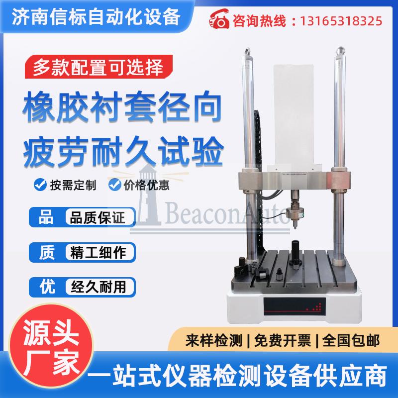 微機(jī)控制橡膠襯套徑向疲勞耐久試驗機(jī)